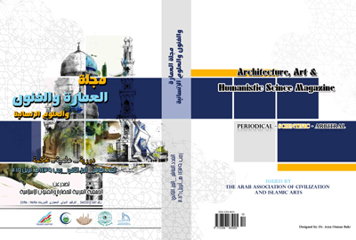 مجلة العمارة والفنون والعلوم الإنسانية