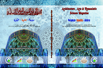 مجلة العمارة والفنون والعلوم الإنسانية