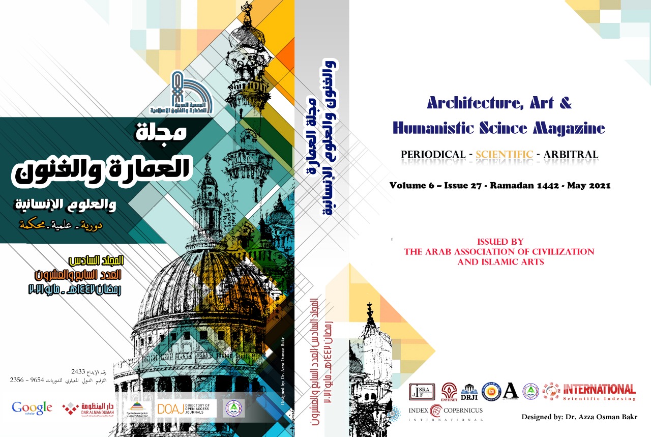 مجلة العمارة والفنون والعلوم الإنسانية