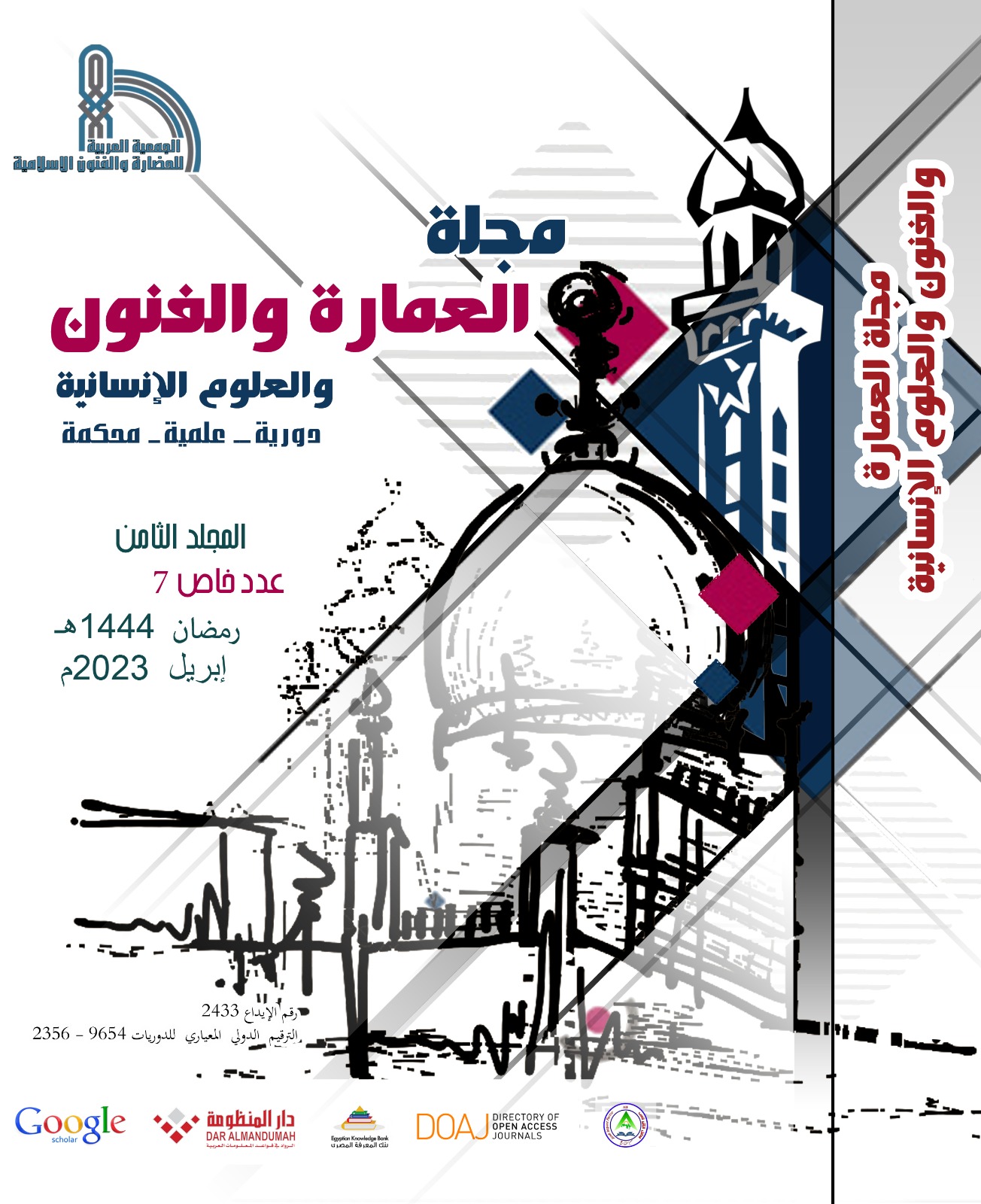 مجلة العمارة والفنون والعلوم الإنسانية