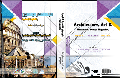 مجلة العمارة والفنون والعلوم الإنسانية